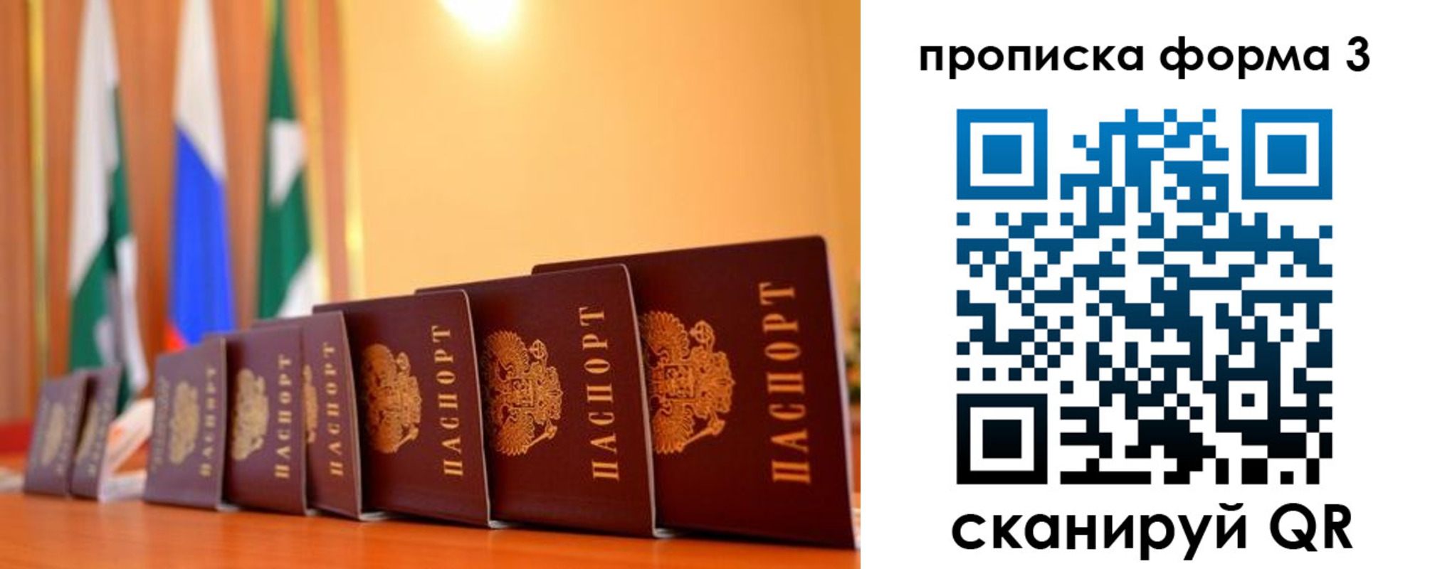 прописка штамп в Сибае