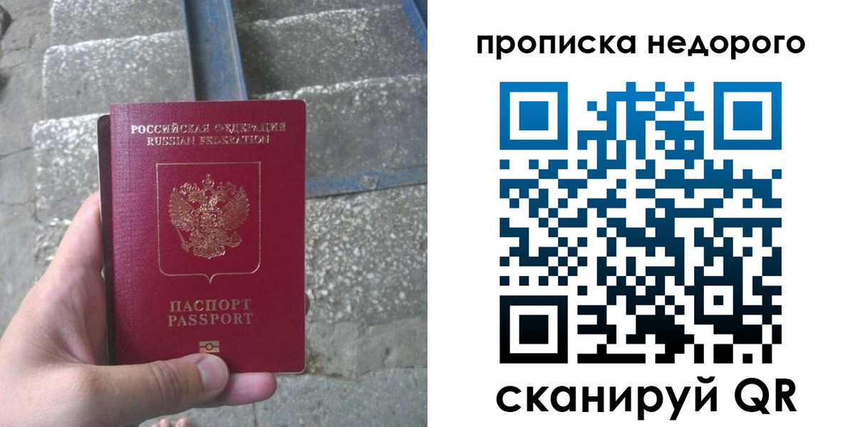 временная регистрация в Сибае